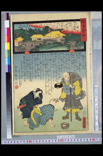 Record of the Miraculous Powers of Kannon: Chichibu Pilgrimage 22nd Temple, Dodo Saiyo-san Eifuku-ji, The Person Transformed into a Dog from Sanuki