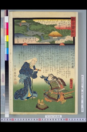 Kannon Miraculous Tales: Chichibu Pilgrimage No. 23, Komagatake Matsukaze-ongaku-ji Temple, Uchiyama Genzo, Retainer of Hatakeyama Motonori