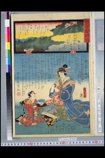 Record of the Miraculous Powers of Kannon: Chichibu Pilgrimage 24th Temple, Hakusan Kouchi-san Hozen-ji, The Courtesan of Koigakubo