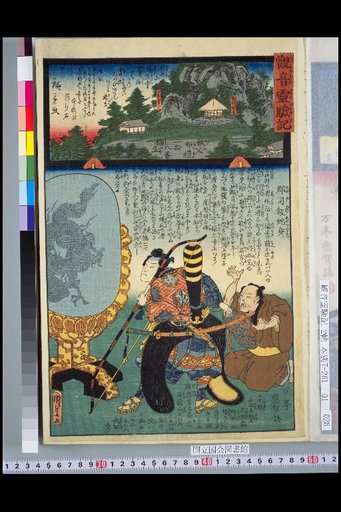 Record of the Miraculous Powers of Kannon: Chichibu Pilgrimage 28th Temple, Hashidate Sekiryu-san Hashidate-ji, The County Official Repays the Snake