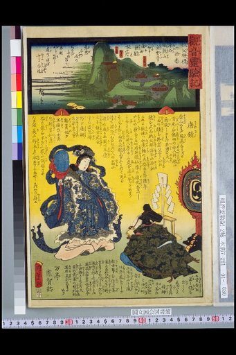 Record of the Miraculous Powers of Kannon: Chichibu Pilgrimage 30th Temple, Fukaya Zuryu-san Ho-un-ji, The Chinese Mirror