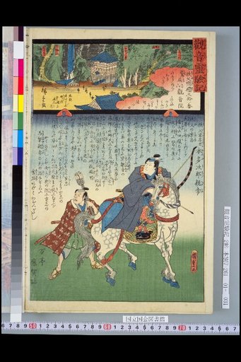 Record of the Miraculous Powers of Kannon: Chichibu Pilgrimage 31st Temple, Washikutsu-san Kannon-in, Motojiro Chikanaga, Retainer of Chichibu Shigetada