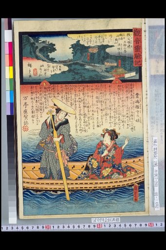 Record of the Miraculous Powers of Kannon: Chichibu Pilgrimage 32nd Temple, Hannyai Shomatsu-san Hossho-ji, The Daughter of Toshiya Gon-no-Kami