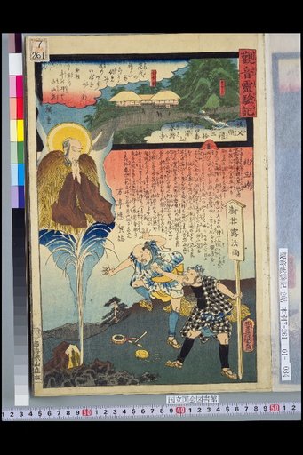 Record of the Miraculous Powers of Kannon: Chichibu Pilgrimage 34th Temple, Hizawa Sansen-ji, Fudatate Pass