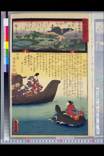 Record of the Miraculous Powers of Kannon: Saigoku Pilgrimage 22nd Temple, Koso-ji in Settsu Province, Middle Counselor of Sanin
