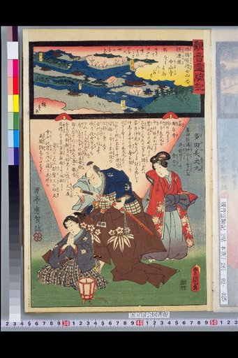Record of the Miraculous Powers of Kannon: Saigoku Pilgrimage 24th Temple, Nakayama-ji in Settsu Province, Tada Mijumaru