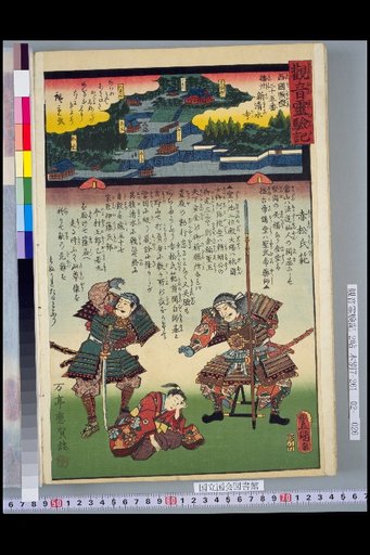 Record of the Miraculous Powers of Kannon: Saigoku Pilgrimage 25th Temple, Shinkizu-ji in Bishu Province, Akamatsu Norisada