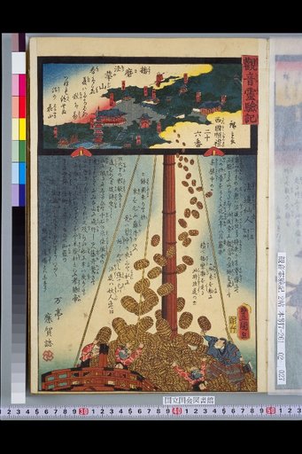 Record of the Miraculous Powers of Kannon: Saigoku Pilgrimage 26th Temple, Hokke-san in Harima Province, Hodo Immortal, Also Known as Sorabachi
