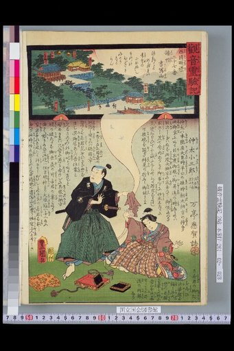 Record of the Miraculous Powers of Kannon: Saigoku Pilgrimage 27th Temple, Shosha-san in Bishu Province, Nakata no Shosabro, Dharma Name Shoku-jo Shonin