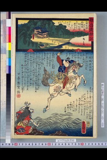 Record of the Miraculous Powers of Kannon: Saigoku Pilgrimage 29th Temple, Matsuo-ji in Wakasa Province, Yuki Sotaro