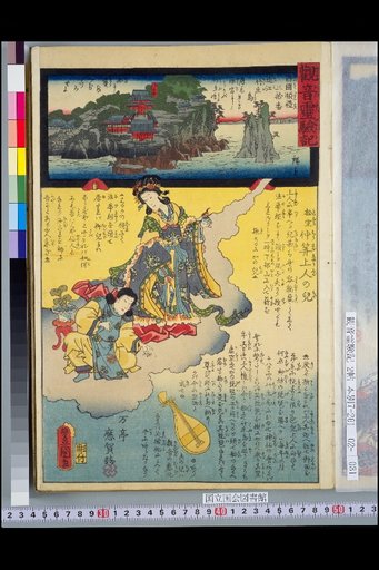 Record of the Miraculous Powers of Kannon: Saigoku Pilgrimage 30th Temple, Takashima in Omi Province, The Child of Shonin Matsumura Chosan