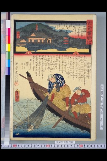 Record of the Miraculous Powers of Kannon: Saigoku Pilgrimage 31st Temple, Chojo-ji in Omi Province, Saha Fuji-juuro