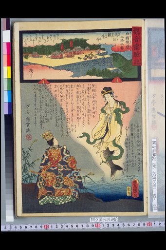 Record of the Miraculous Powers of Kannon: Saigoku Pilgrimage 32nd Temple, Kannon-ji in Omi Province, The Mermaid