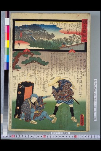 Kannon Miraculous Tales: Saigoku Pilgrimage No. 33, Tani-gumi-ji Temple in Mino Province, Gold Merchant Okura Shinman