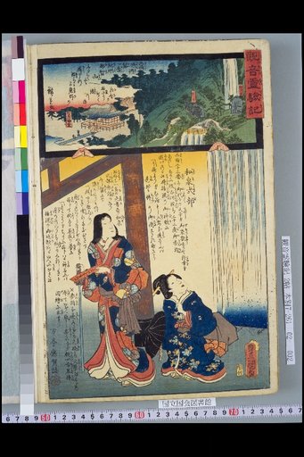 Record of the Miraculous Powers of Kannon: Saigoku Pilgrimage 1st Temple, Nachi-san in Kishu Province, Izumi Shikibu