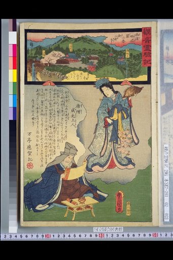 Record of the Miraculous Powers of Kannon: Saigoku Pilgrimage 2nd Temple, Ki Mii-ji, Tang Monk Ikko Shonin