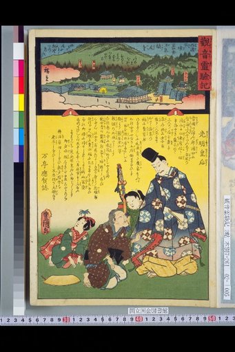Record of the Miraculous Powers of Kannon: Saigoku Pilgrimage 4th Temple, Makio-ji in Izumi Province, Empress Komyo