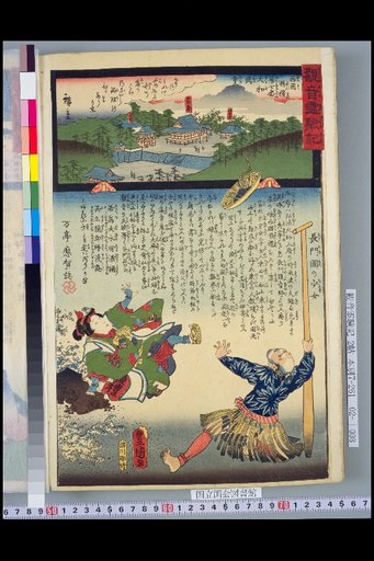 Record of Kannon's Miraculous Powers: Saigoku Pilgrimage No. 7, Yamato Okadera, The Girl from Nagato Province