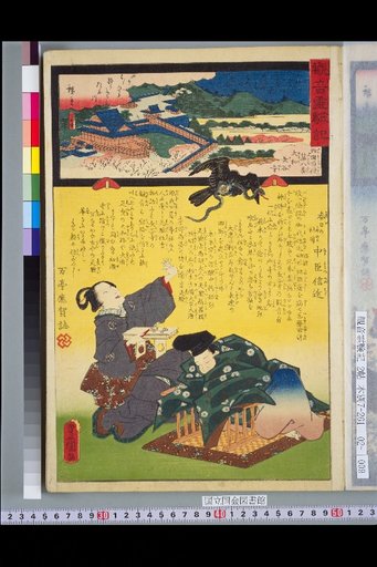 Record of Kannon's Miraculous Powers: Saigoku Pilgrimage No. 8, Yamato Hase-dera, Nakatomi no Nobochika of the Kasuga Shrine