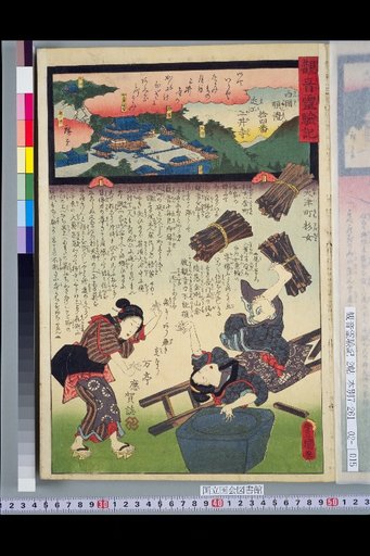 Record of Kannon's Miraculous Powers: Saigoku Pilgrimage No. 14, Omi Miidera, The Woman Sugi from Omi Town