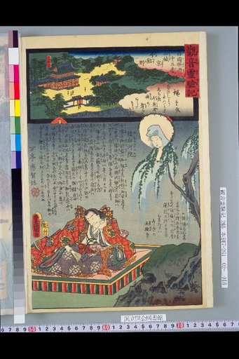 Record of Kannon's Miraculous Powers: Saigoku Pilgrimage No. 15, Yamashiro Kyo Imakuma-no, Emperor Go-Shirakawa