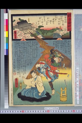 Record of Kannon's Miraculous Powers: Saigoku Pilgrimage No. 16, Yamashiro Kyo Kiyomizu-dera, Shuba no Kangon Morihisa