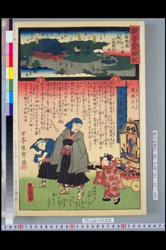 Record of Kannon's Miraculous Powers: Saigoku Pilgrimage No. 17, Yamashiro Kyo Rokuharamitsu-ji, Kobo Shonin