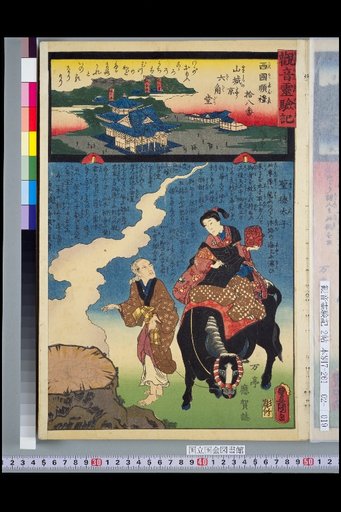 Record of Kannon's Miraculous Powers: Saigoku Pilgrimage No. 18, Yamashiro Kyo Rokkaku-do, Prince Shotoku