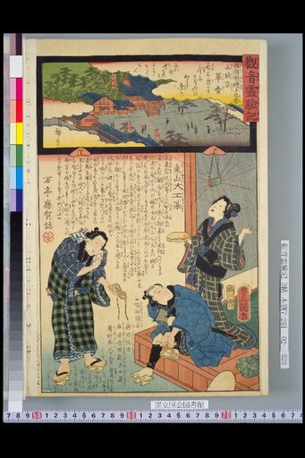 Record of Kannon's Miraculous Powers: Saigoku Pilgrimage No. 19, Yamashiro Kyo Kado-do, A Certain Carpenter of Higashi-yama