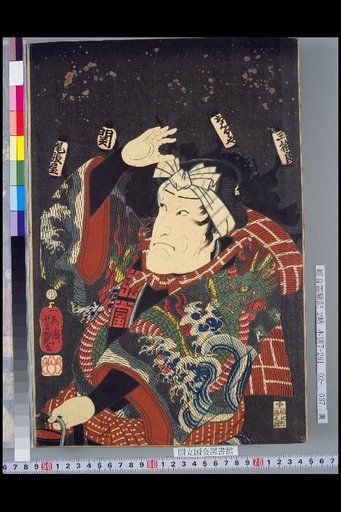 Owaraya Seki Sanju-rou