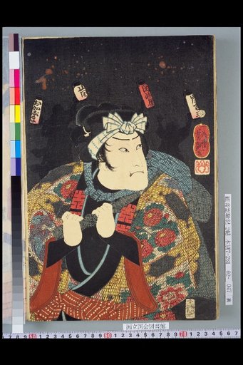 Kichizo Okajimaya Arashi Okajima