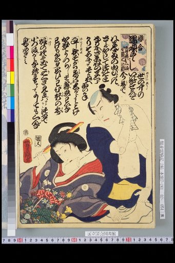 Collection of Love Songs: Omimori-dono Okuma and Ko-zaru Shichinosuke