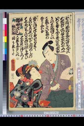 Collection of Love Songs: Asakaho and Asogoro