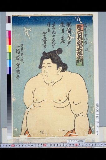 Ikukuni Kyozaemon