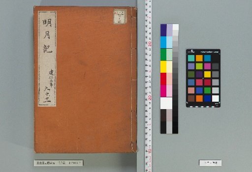 Myōreiki [6]