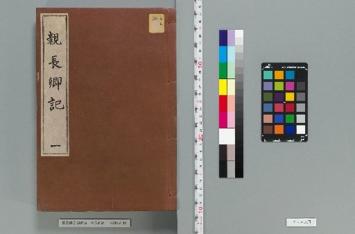 The Record of Lord Chōchō