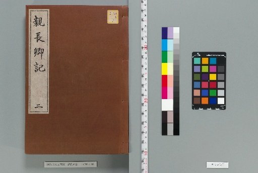 The Record of Lord Chōchō [2]