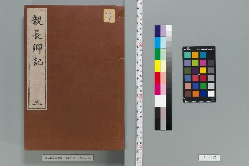 The Record of Lord Chōchō [3]
