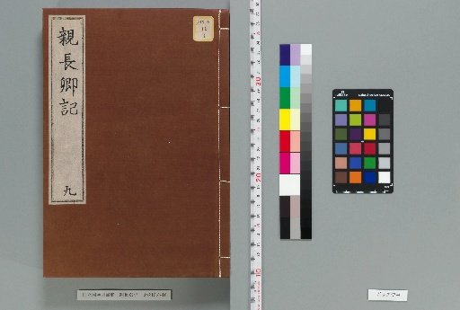 The Record of Lord Chōchō [9]