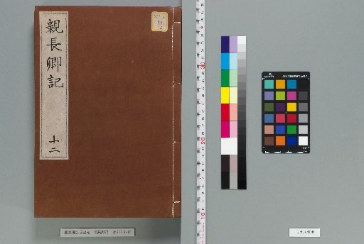 The Record of Lord Chōchō [12]