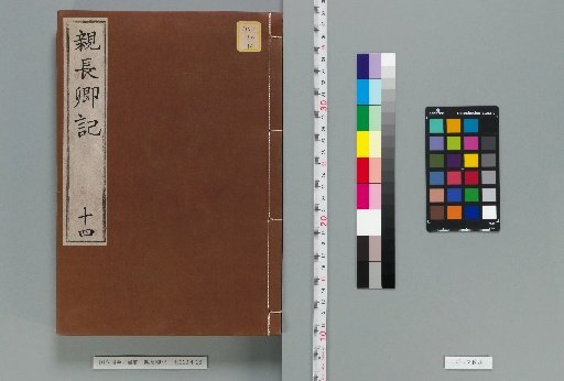 The Record of Lord Chōchō [14]