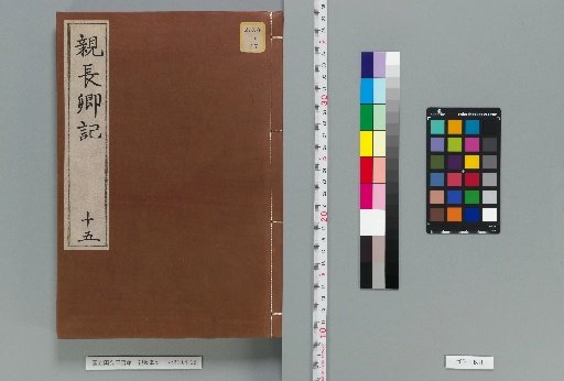 The Record of Lord Chōchō [15]