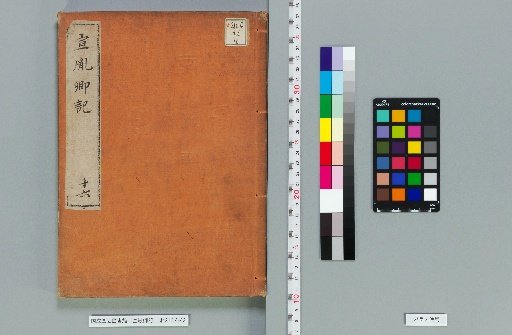 The Record of Nobutane [16]