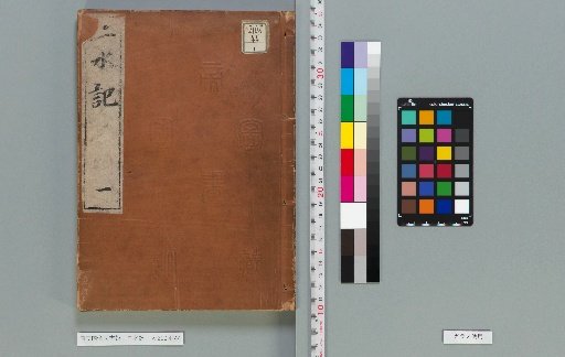 Record of Two Waters [1]