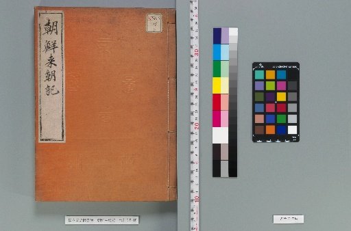 Record of the Korean Embassy's Visit [6]
