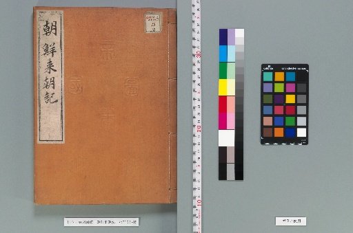 Record of the Korean Embassy's Visit [20]