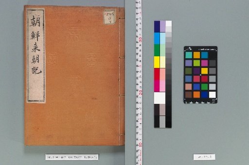 Record of the Korean Embassy's Arrival [37]