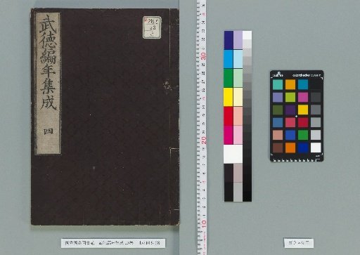 Comprehensive Chronology of Martial Virtues, Vol. 93 [3]