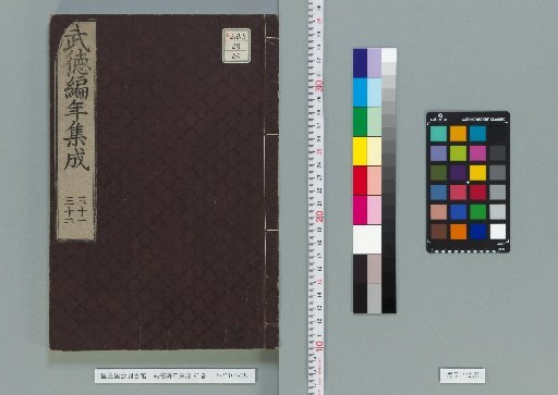 Comprehensive Chronology of Martial Virtues, Vol. 93 [20]