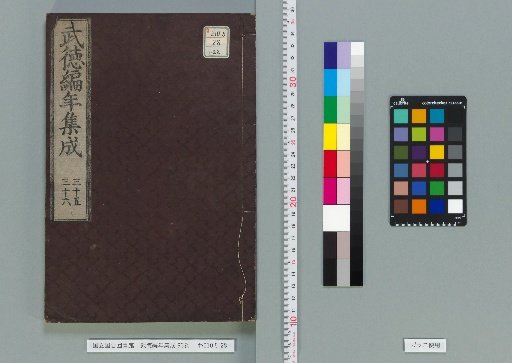 Comprehensive Chronology of Martial Virtues, Vol. 93 [22]